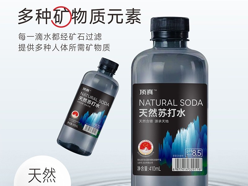 天然含鍶，源承天地！頂真天然蘇打水——經(jīng)銷商掘金飲水賽道的“礦藏級”機(jī)遇！