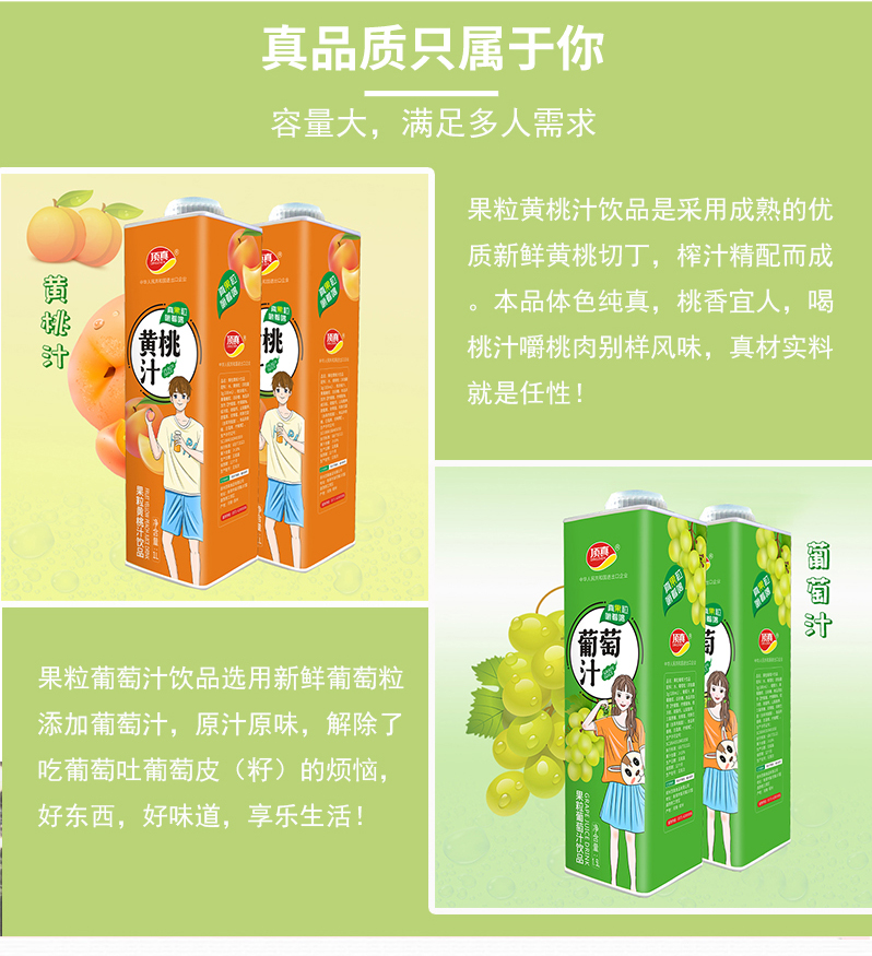 1L果粒詳情頁_03